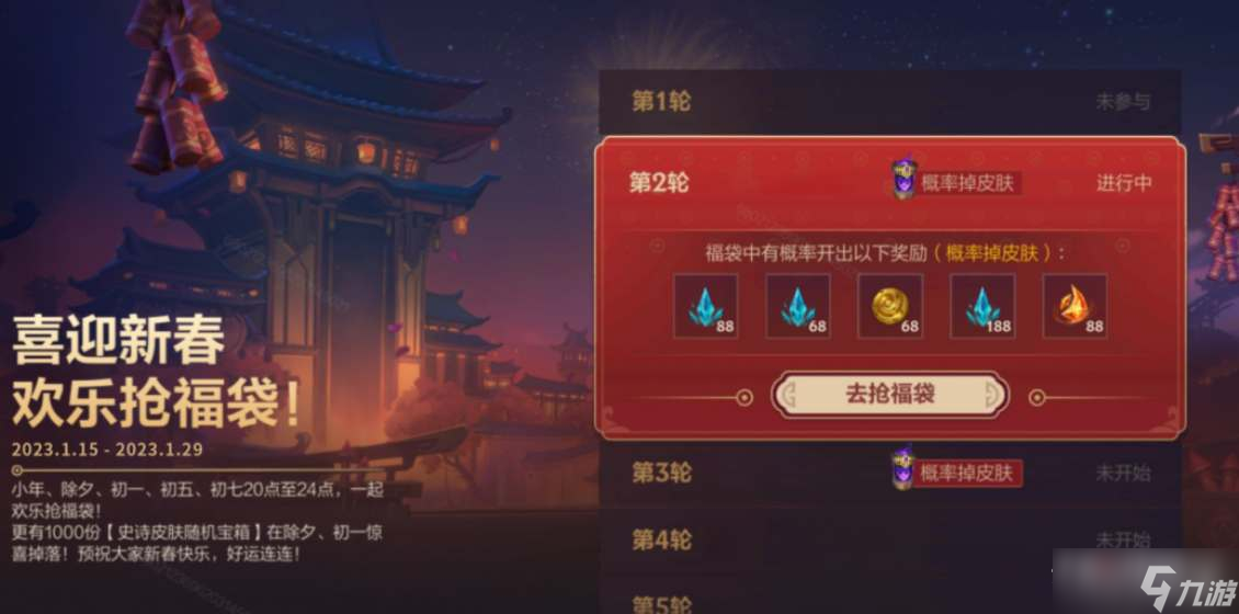 《英雄联盟》手游喜迎新春欢乐抢福袋活动