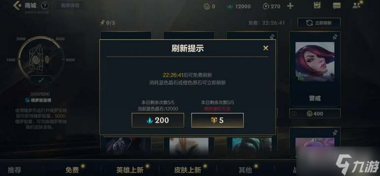 《LOL手游》魄罗商店奖池升级方法