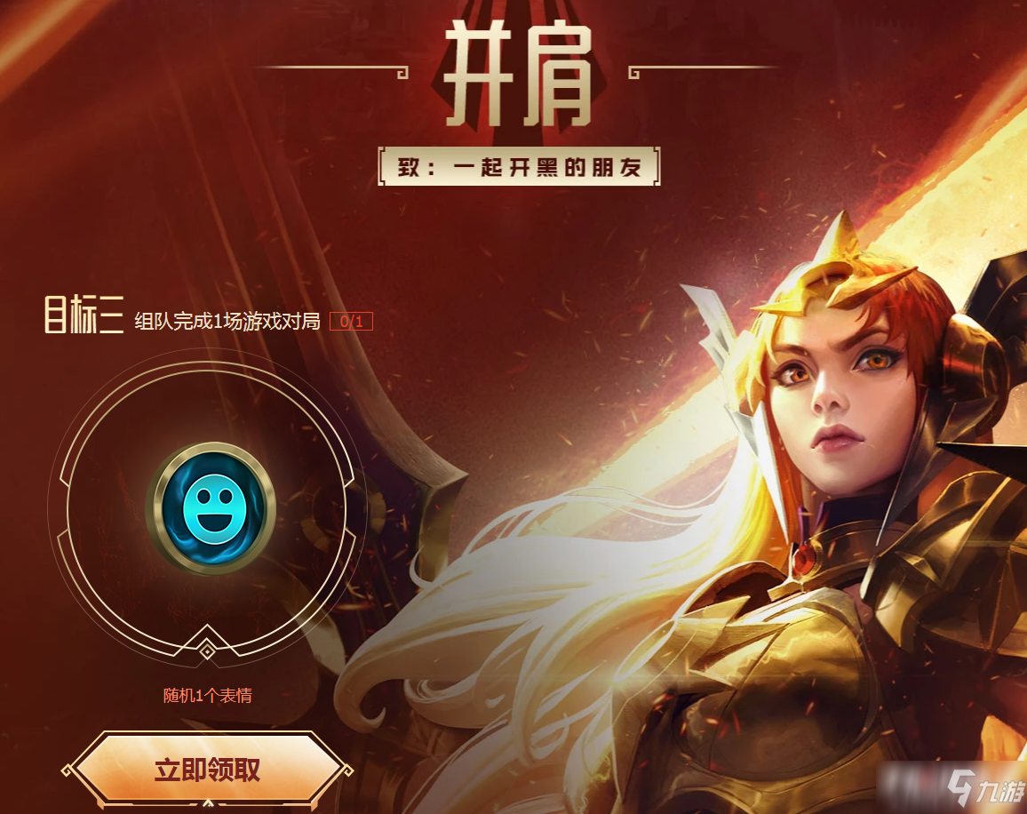 《英雄联盟LOL》2022新赛季新征程活动奖励领取地址