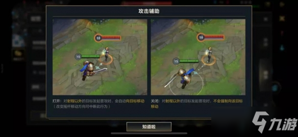 《英雄联盟手游》LOL手游攻击辅助设置
