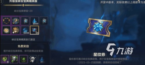 英雄联盟手游s9峡谷宝典奖励有哪些 LOL手游S9宝典介绍​