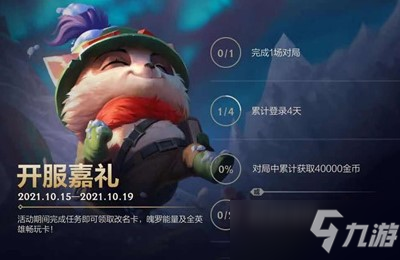《英雄联盟手游》改名卡获得方法