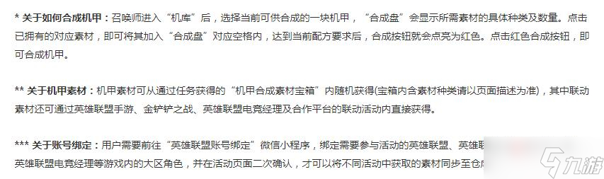 《英雄联盟》无双战境活动合成机甲方法