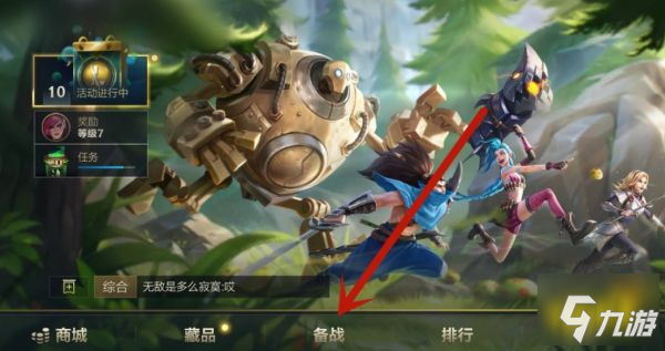 手游英雄联盟铭文在哪