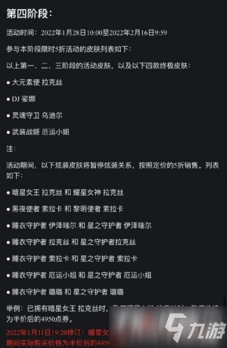 lol英雄联盟2022神秘商店活动皮肤半价介绍