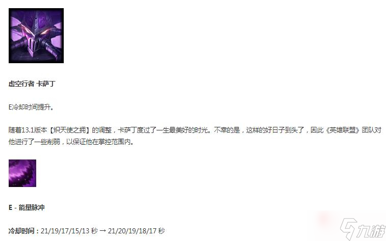 《英雄联盟》2月1日正式服更新卡萨丁削弱一览