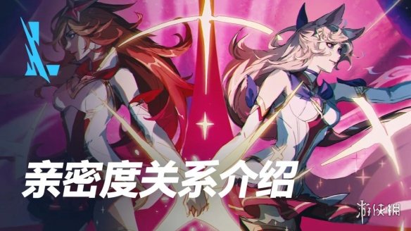 《英雄联盟手游》亲密度关系更新介绍 新版亲密关系系统