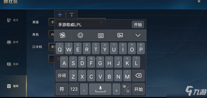《英雄联盟手游》微社区口令码介绍