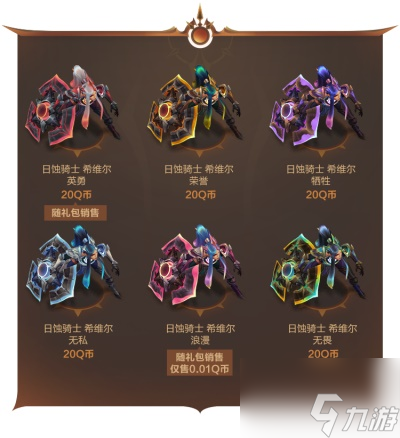 英雄联盟日月之蚀系列皮肤价格一览