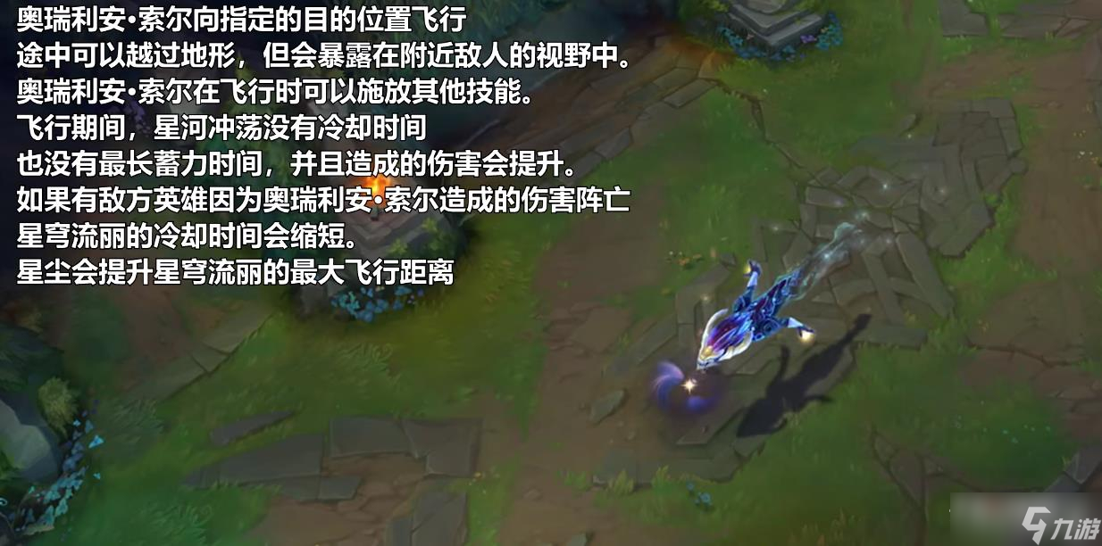 《英雄联盟》铸星龙王重做技能一览