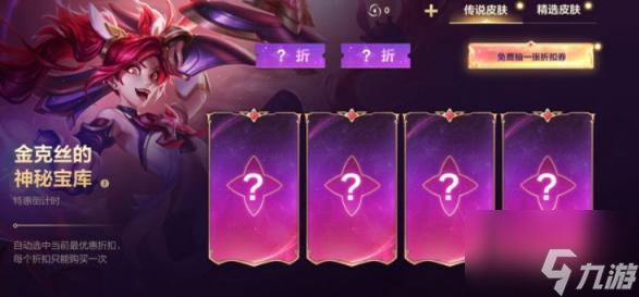 英雄联盟手游金克斯的神秘宝库活动攻略