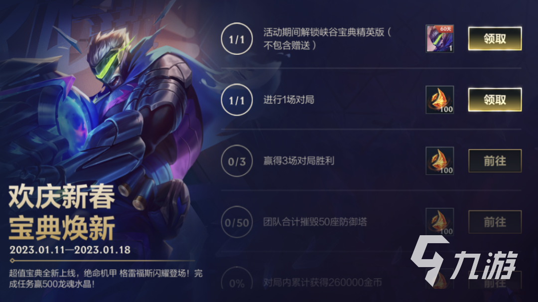 英雄联盟手游新春活动2023有什么 lol手游新春版本活动介绍