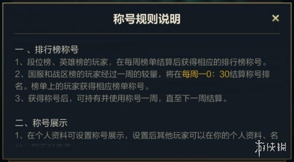 《英雄联盟手游》几点发标 排行榜称号发放时间说明