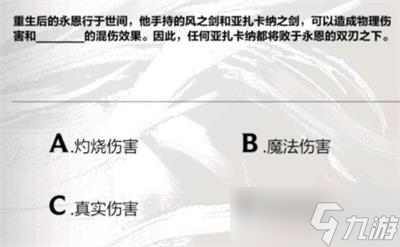 LOL手游永恩降临答案一览