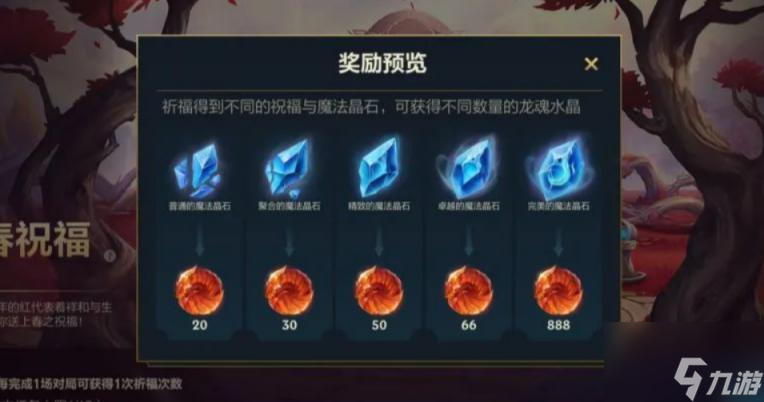 英雄联盟手游暖春祝福祈福攻略