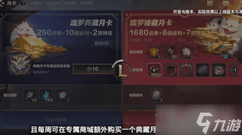 《英雄联盟手游》月卡系统介绍