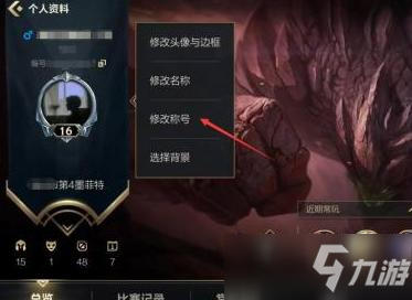 《英雄联盟手游》称号查看方法