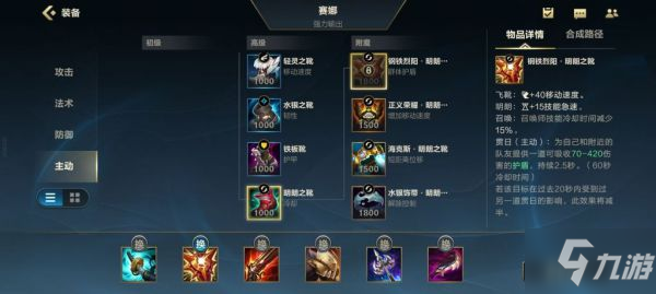《英雄联盟手游》赛娜符文选择与出装详解
