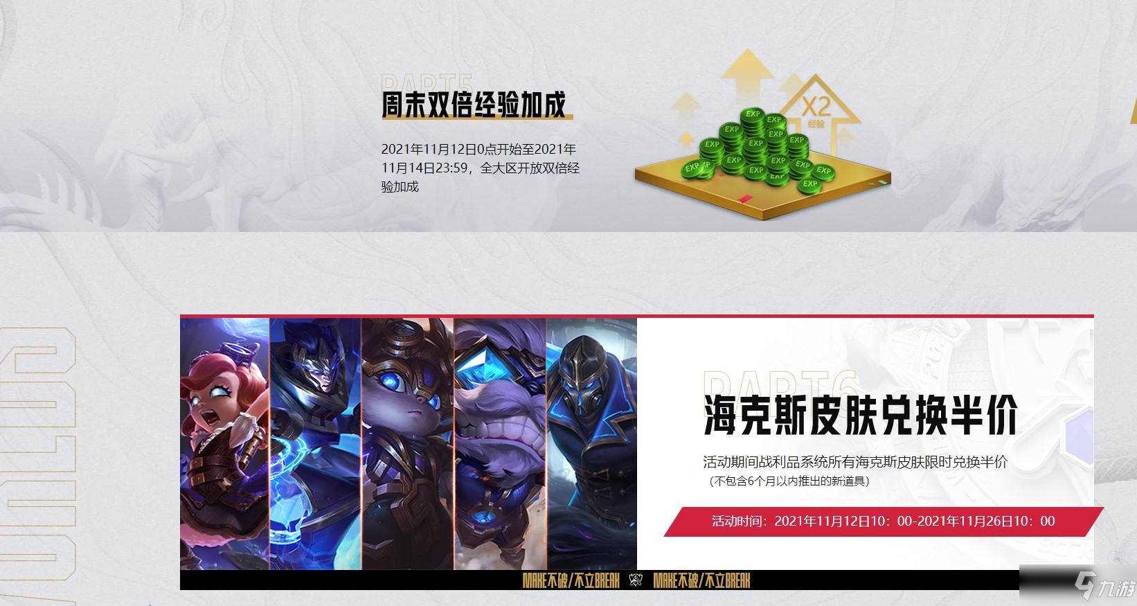 《英雄联盟》EDG夺冠庆典时间奖励预览