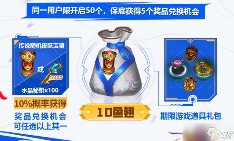 《LOL手游》传说福袋获得方法