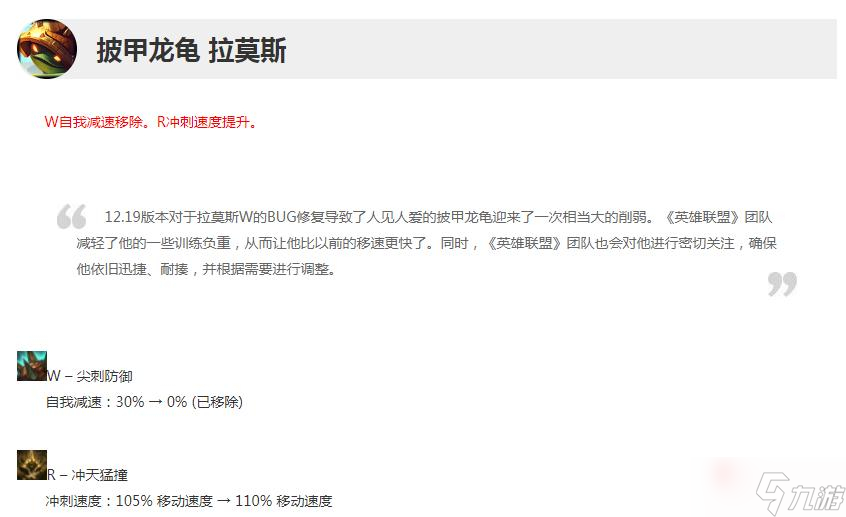《英雄联盟》12.20版本正式服拉莫斯加强一览
