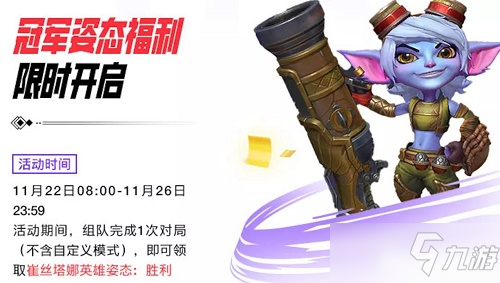 《英雄联盟手游》破晓杯夺冠活动介绍