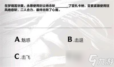 LOL手游永恩降临答案一览
