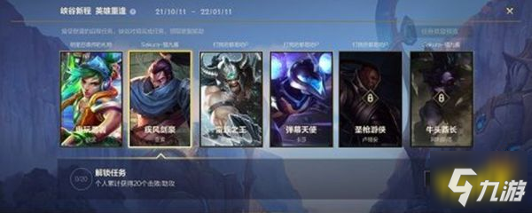 英雄联盟启程任务怎么做