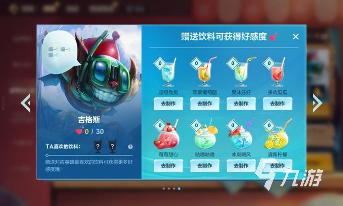 英雄联盟手游饮料一览 凯特琳喜欢什么饮料