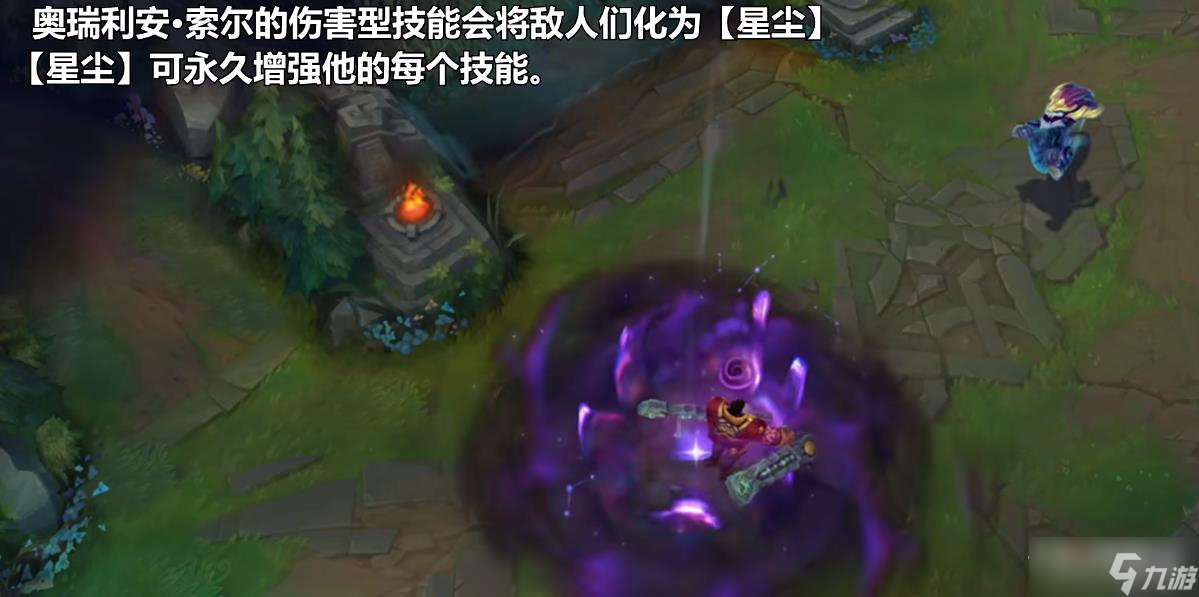 《英雄联盟》铸星龙王重做技能一览