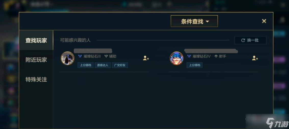 《英雄联盟手游》怎么搜索添加好友2022