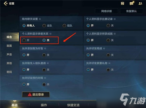 《英雄联盟手游》亲密关系怎么隐藏