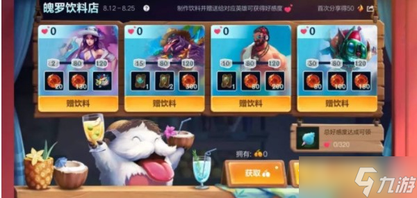 《LOL手游》英雄饮料喜好介绍
