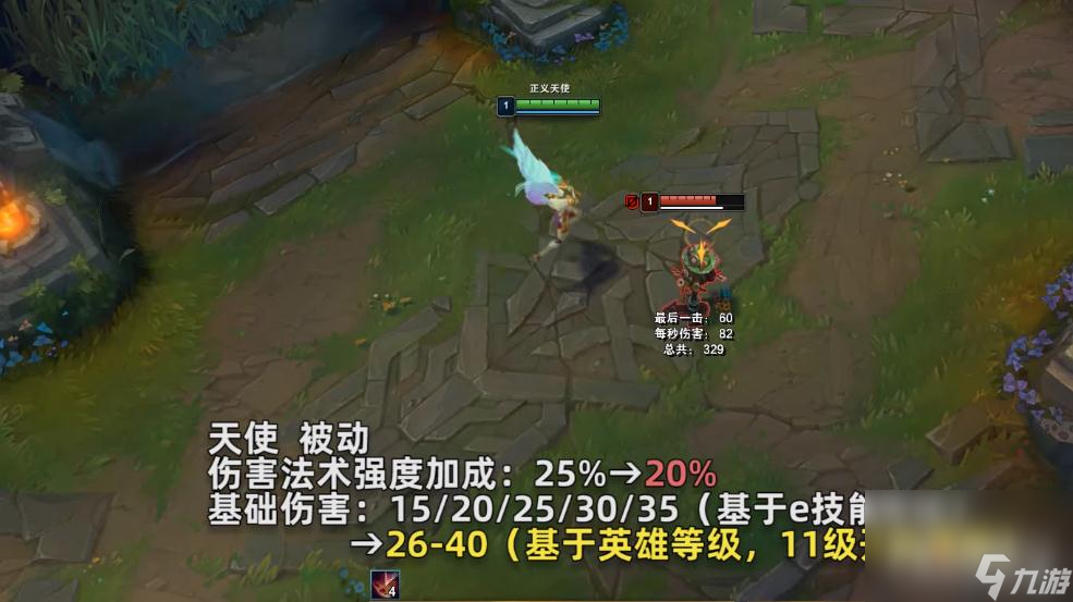 《英雄联盟》PBE13.8版本天使重做一览
