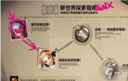 《英雄联盟手游》新世界探索指南老玩家参加方法