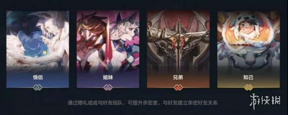 《英雄联盟手游》亲密关系解读 亲密度有什么用怎么增加