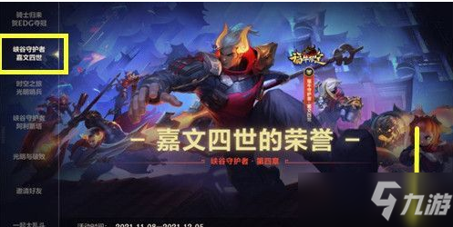 《英雄联盟手游》皇子福牛守护者免费领取攻略