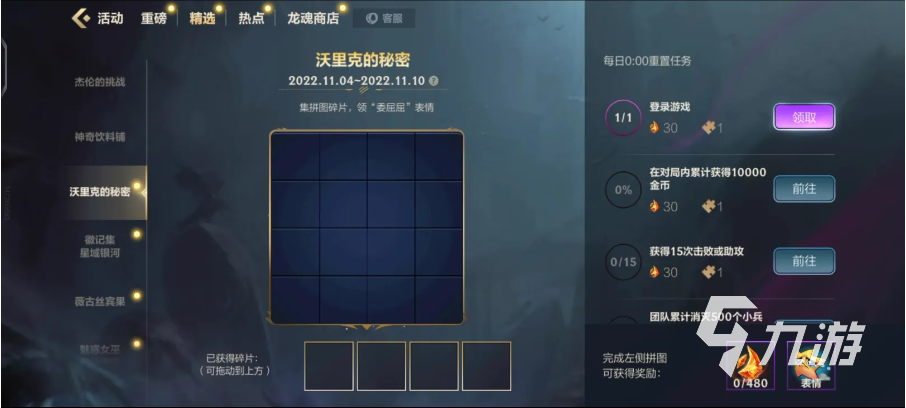 英雄联盟手游沃里克拼图怎么拼 沃里克的秘密完整例图及难点分析