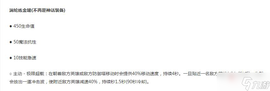 《英雄联盟》S13季前赛涡轮炼金罐装备介绍