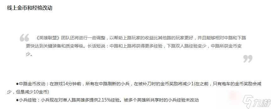 《英雄联盟》12.22版本正式服线上金币改动一览