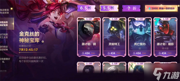 英雄联盟手游1.29折扣商店活动是什么 1.29折扣商店活动奖励详解
