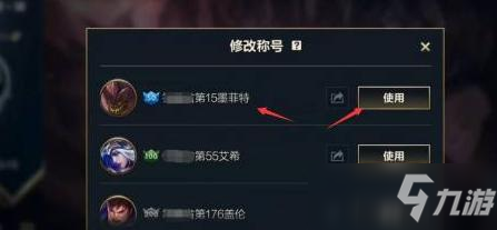 《英雄联盟手游》称号查看方法