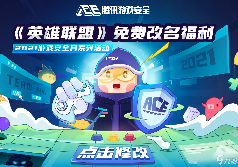 《英雄联盟》免费改名活动什么时候结束