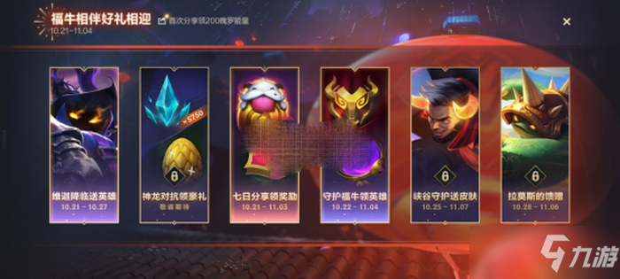《英雄联盟手游》怎么白嫖龙龟拉莫斯