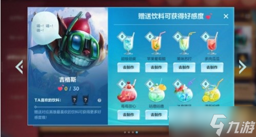 《LOL手游》英雄饮料喜好介绍
