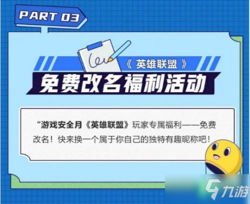 LOL免费改名卡活动12.23参与地址