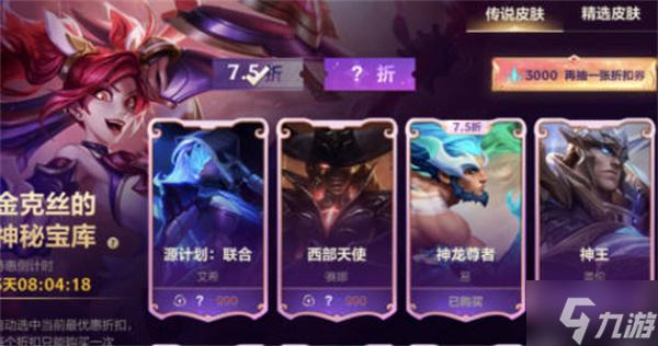 英雄联盟手游1.29折扣商店活动是什么 1.29折扣商店活动奖励详解