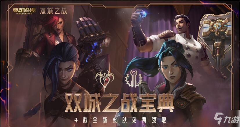 《英雄联盟》双城之战通行证持续时间介绍