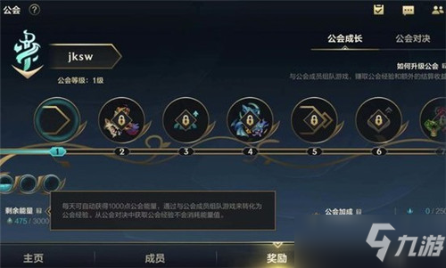 《英雄联盟手游》公会怎么快速升级
