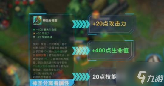 英雄联盟手游神圣分离者属性介绍